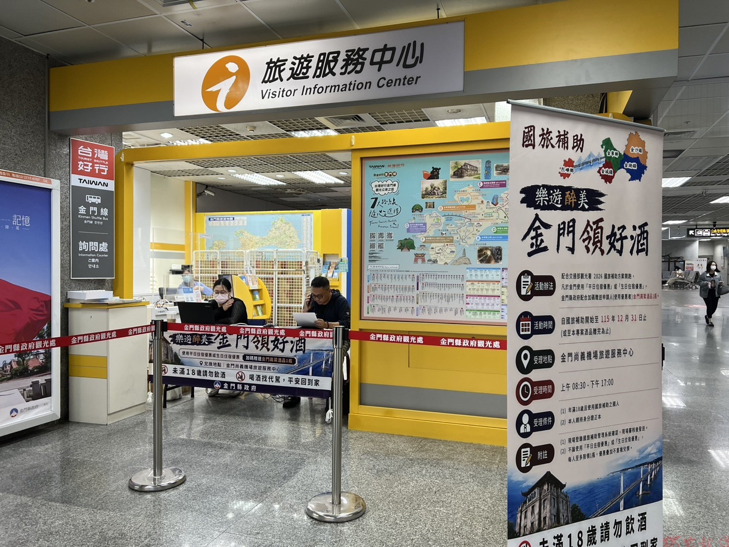 「平日國旅優惠」開跑 金門縣政府服務兌領櫃台就位 「平日國旅優惠」開跑 金門縣政府服務兌領櫃台就位