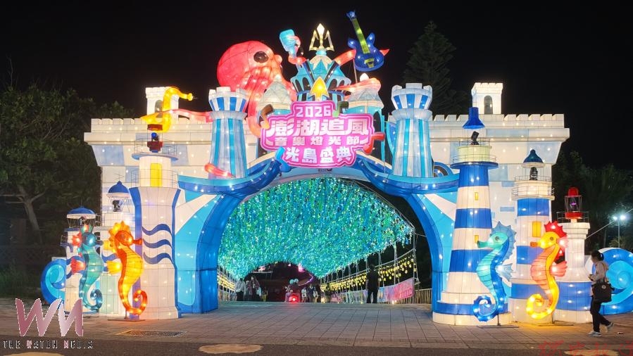 (有影片)/2026澎湖追風音樂燈光節打造沉浸式海島夜遊體驗 打造充滿故事的海島光影路線 (有影片)/2026澎湖追風音樂燈光節打造沉浸式海島夜遊體驗 打造充滿故事的海島光影路線