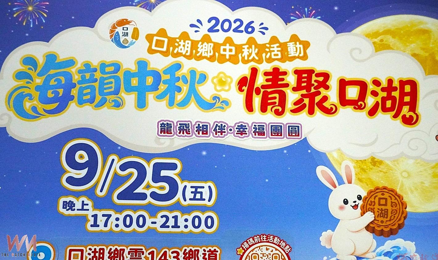 (有影片)/口湖中秋烤肉300組免費大放送 精彩煙火魔術陪鄉親歡樂團圓 (有影片)/口湖中秋烤肉300組免費大放送 精彩煙火魔術陪鄉親歡樂團圓