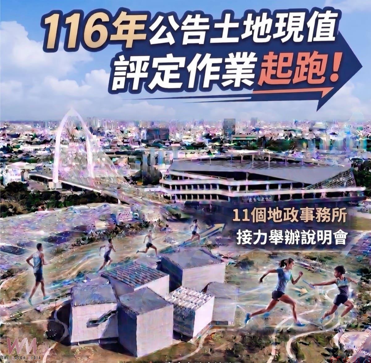 116年公告土地現值評定作業起跑 中市11個地政事務所9/21起辦說明會 116年公告土地現值評定作業起跑 中市11個地政事務所9/21起辦說明會