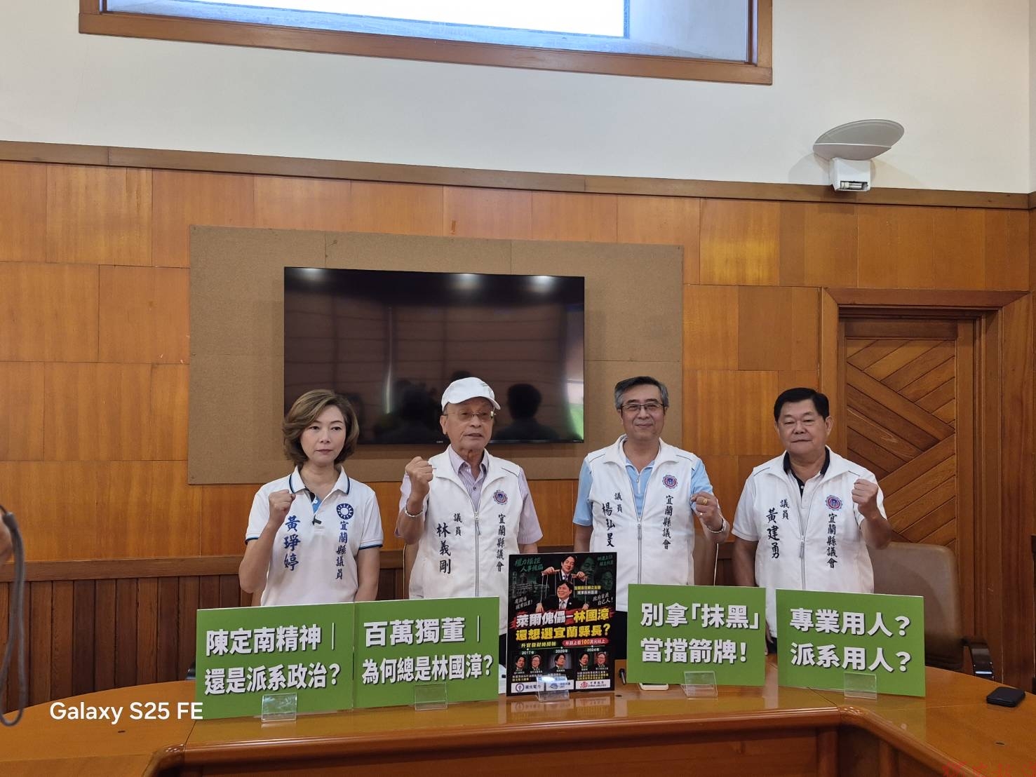 為什麼總是你!國民黨宜蘭縣議會黨團三問林國漳 為什麼總是你!國民黨宜蘭縣議會黨團三問林國漳
