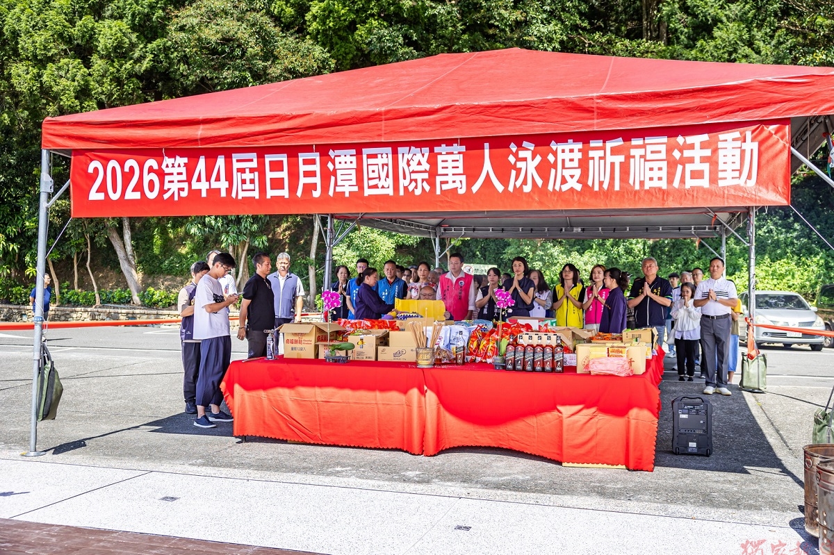 2026日月潭萬人泳渡祈福活動 祈求活動圓滿順利 2026日月潭萬人泳渡祈福活動 祈求活動圓滿順利