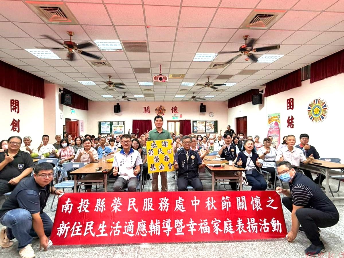 新住民家庭歡聚迎中秋!南投縣榮服處辦理生活適應輔導與幸福家庭表揚 新住民家庭歡聚迎中秋!南投縣榮服處辦理生活適應輔導與幸福家庭表揚