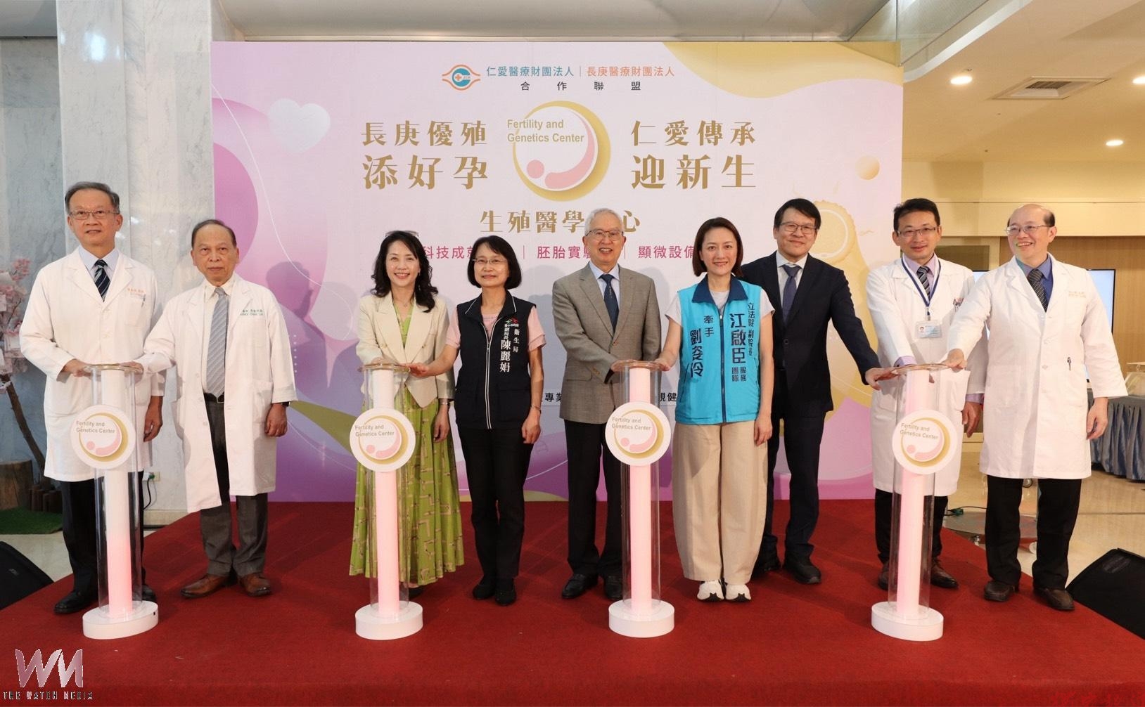 仁愛長庚聯手打造生殖醫療新里程 生殖醫學中心開幕守護中台灣家庭好孕 仁愛長庚聯手打造生殖醫療新里程 生殖醫學中心開幕守護中台灣家庭好孕