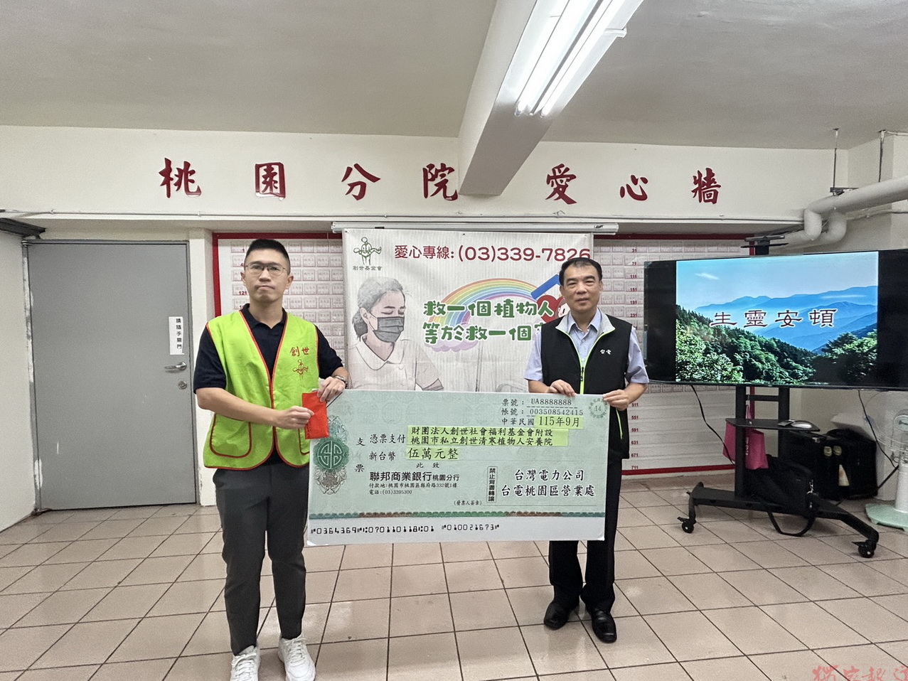 台電桃園區處中秋送暖 捐款創世安養院關懷植物人 台電桃園區處中秋送暖 捐款創世安養院關懷植物人