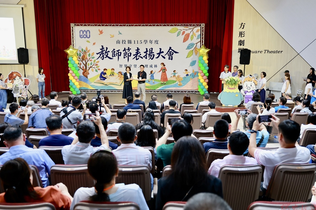 教師節表揚活動 南投彰顯杏壇典範 教師節表揚活動 南投彰顯杏壇典範