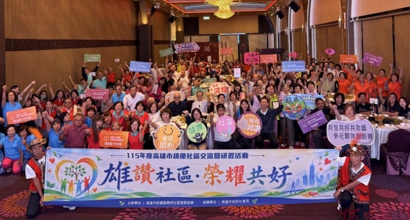 高雄市社會局舉辦績優社區交流活動 14個獲獎社區齊聚分享發展經驗 高雄市社會局舉辦績優社區交流活動 14個獲獎社區齊聚分享發展經驗