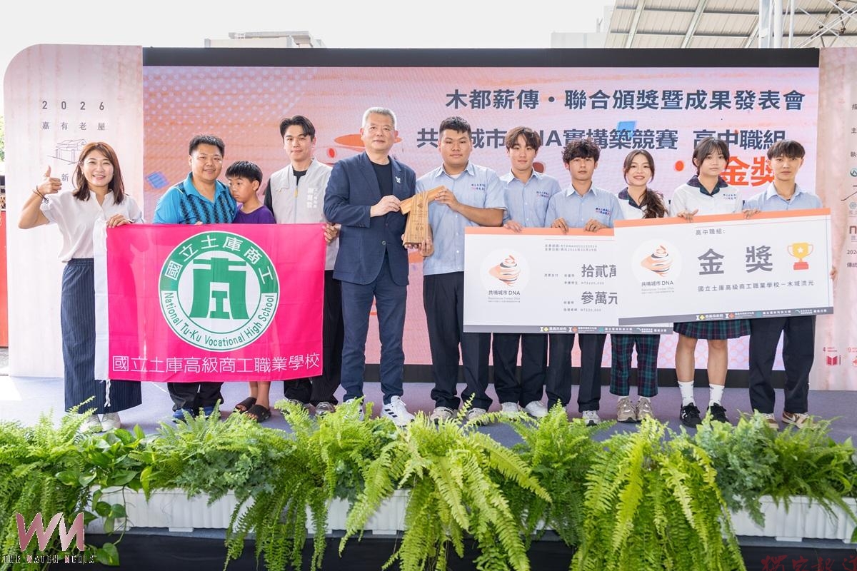 土庫商工建築科「木域流光」榮獲2026嘉義市木產業實構築競賽第一名 土庫商工建築科「木域流光」榮獲2026嘉義市木產業實構築競賽第一名