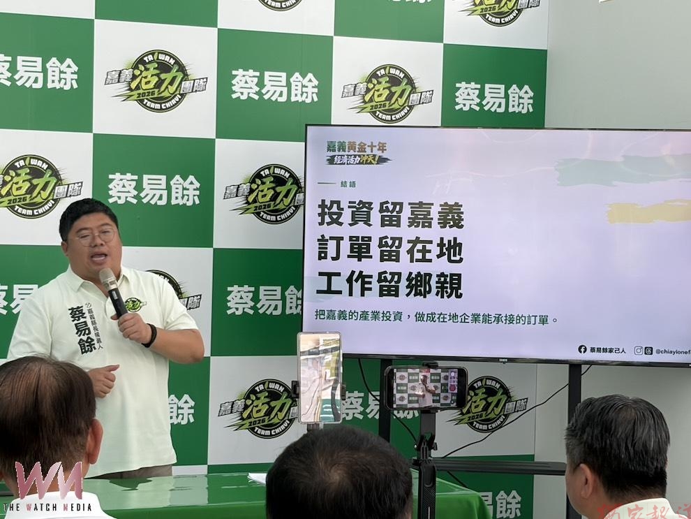 投資留嘉義訂單留在地工作留鄉親 蔡易餘發表活力產業政策 投資留嘉義訂單留在地工作留鄉親 蔡易餘發表活力產業政策