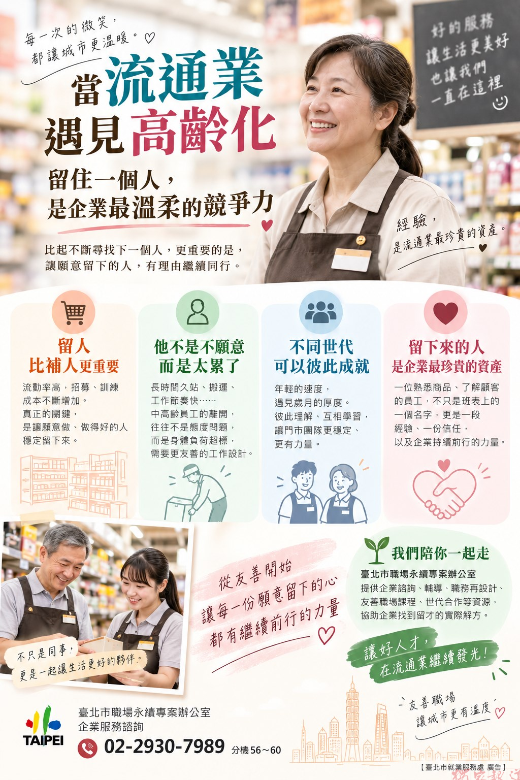 當流通業遇見高齡化:留住一個人,是企業最溫柔的競爭力 當流通業遇見高齡化:留住一個人,是企業最溫柔的競爭力