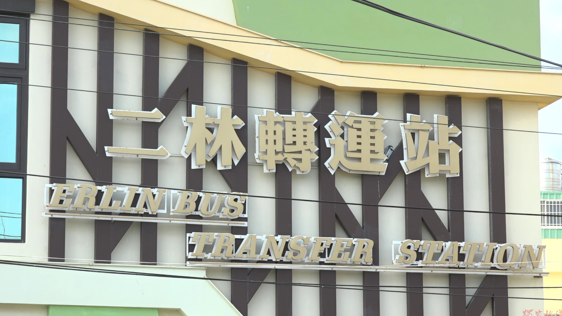 (有影片)/二林轉運站開幕!14條公車路線讓西南角更好搭 (有影片)/二林轉運站開幕!14條公車路線讓西南角更好搭