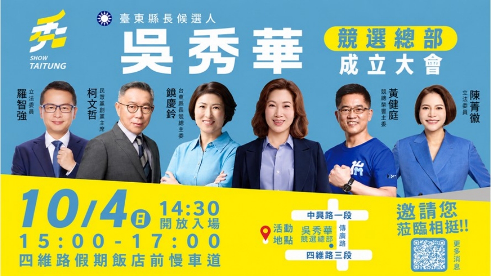 藍白重量級合體!柯文哲、黃健庭、饒慶鈴同台相挺 吳秀華競總10/4登場 藍白重量級合體!柯文哲、黃健庭、饒慶鈴同台相挺 吳秀華競總10/4登場