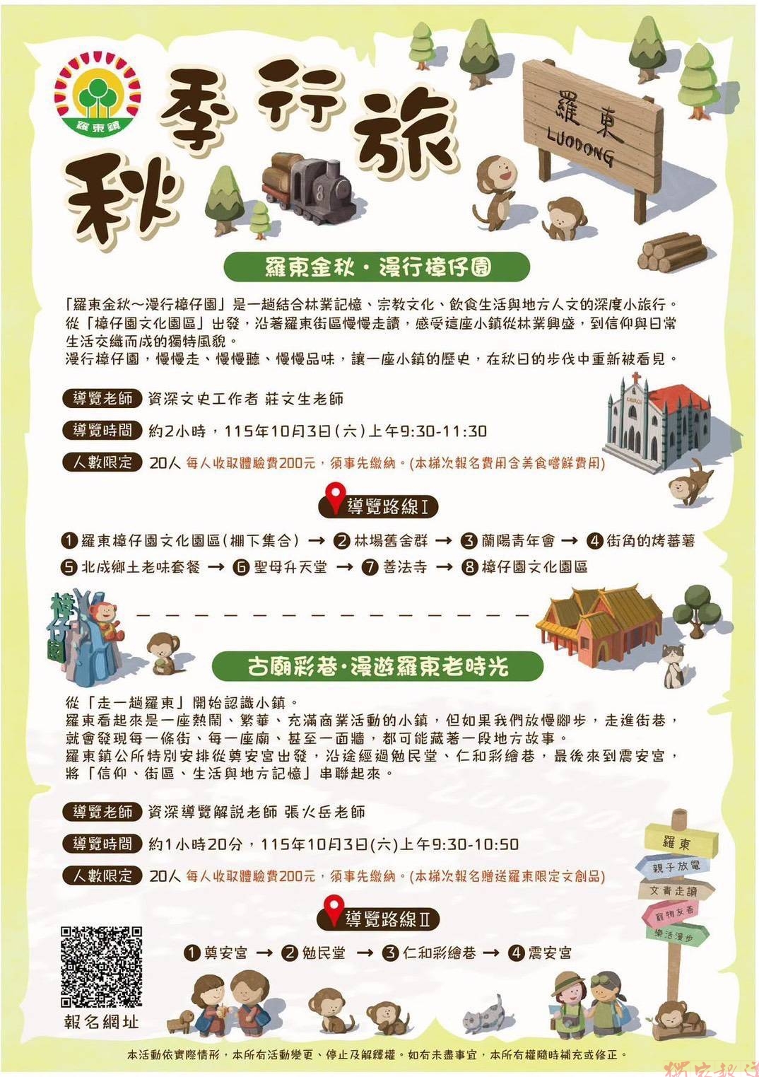 秋日漫步羅東 帶你走讀小鎮百年故事 秋日漫步羅東 帶你走讀小鎮百年故事