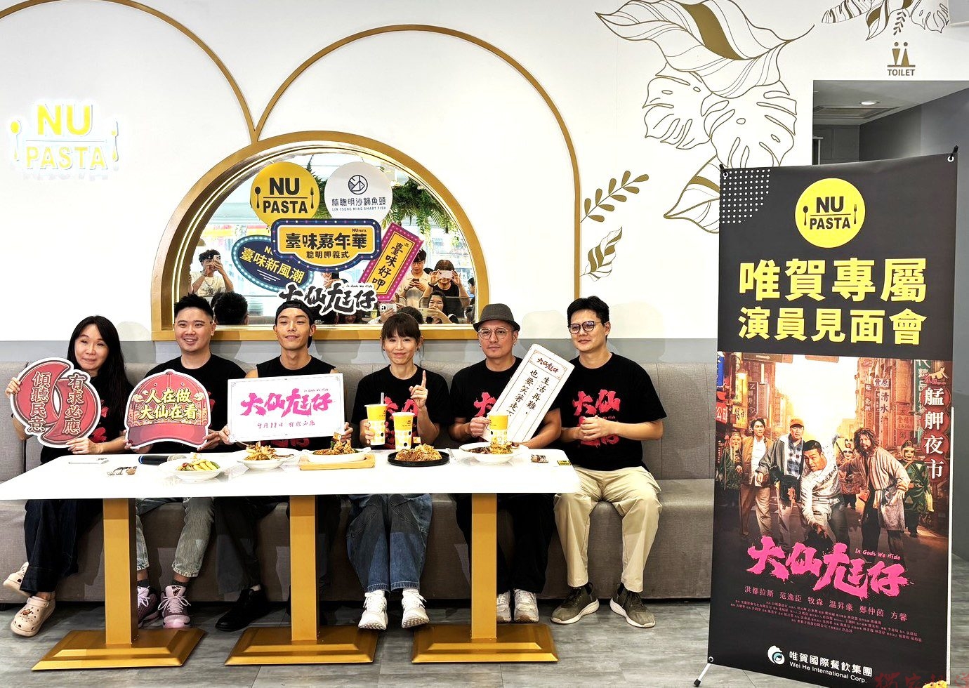 NU PASTA力挺國片!攜手《大仙尪仔》獻上視覺與味覺雙重盛宴 NU PASTA力挺國片!攜手《大仙尪仔》獻上視覺與味覺雙重盛宴