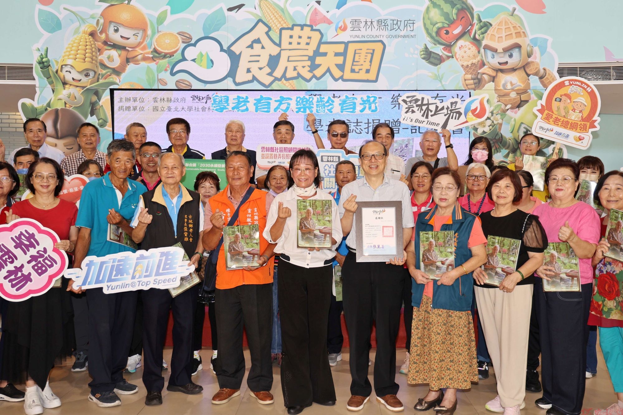 北大捐贈千冊《學老誌》 雲林推高齡學習走入社區 北大捐贈千冊《學老誌》 雲林推高齡學習走入社區