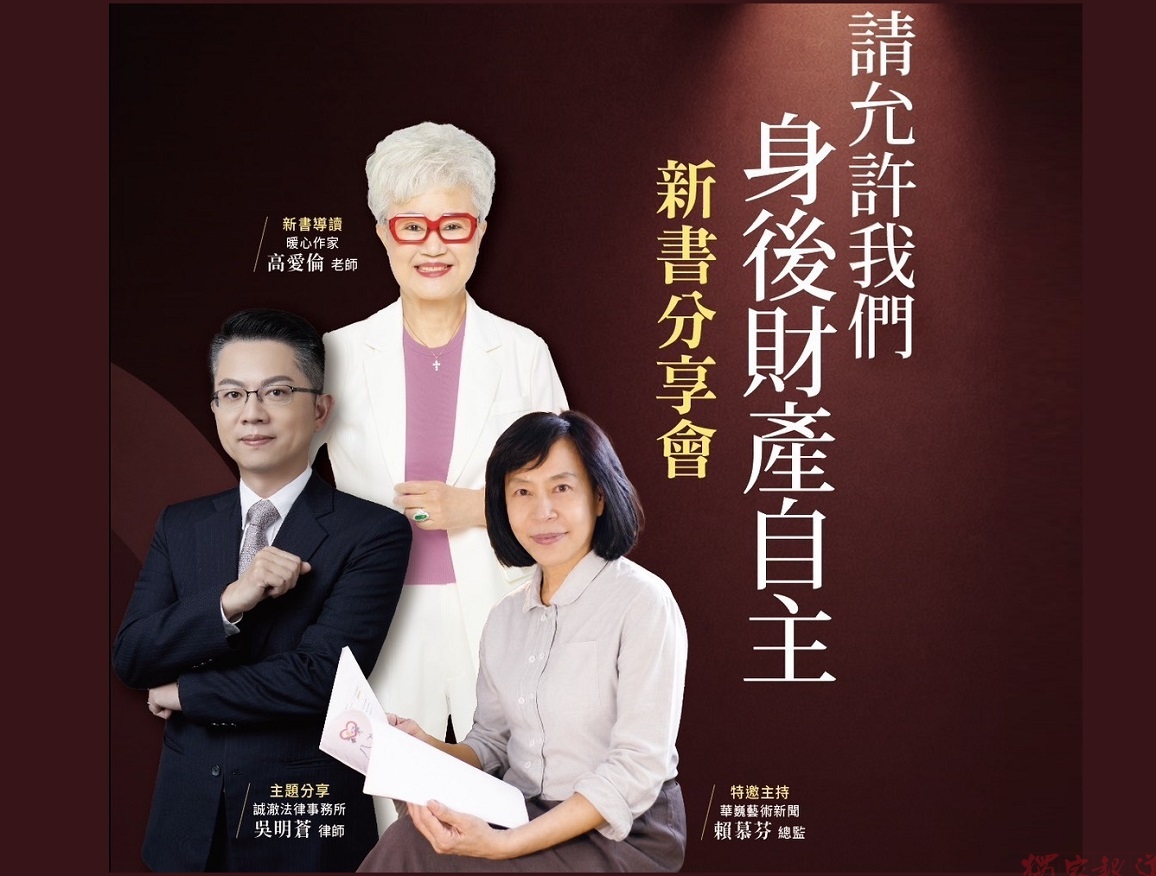 高愛倫新書談身後財產自主 從13篇真實故事拆解繼承迷思 高愛倫新書談身後財產自主 從13篇真實故事拆解繼承迷思