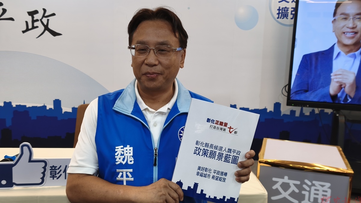 影音/魏平政拋「打造台灣第七都」政策願景藍圖 邀陳素月公開政策辯論 影音/魏平政拋「打造台灣第七都」政策願景藍圖 邀陳素月公開政策辯論