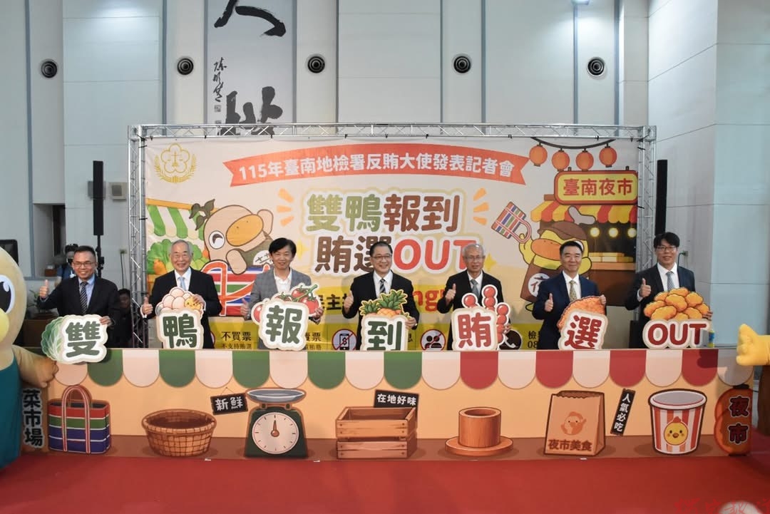 台南地檢署發表「菜奇鴨、夜奇鴨」反賄大使 法務部長鄭銘謙到場加持 台南地檢署發表「菜奇鴨、夜奇鴨」反賄大使 法務部長鄭銘謙到場加持