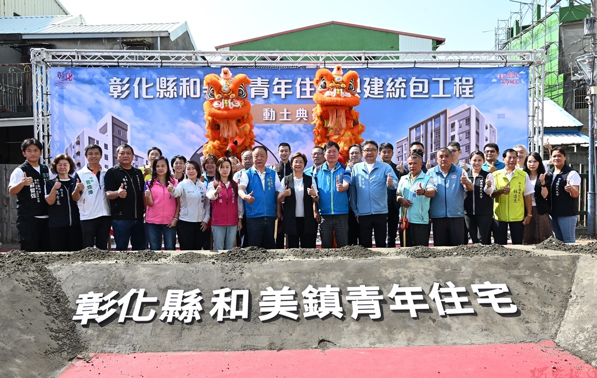 彰化第4座青年住宅動土 和美青年住宅打造宜居新選擇 彰化第4座青年住宅動土 和美青年住宅打造宜居新選擇