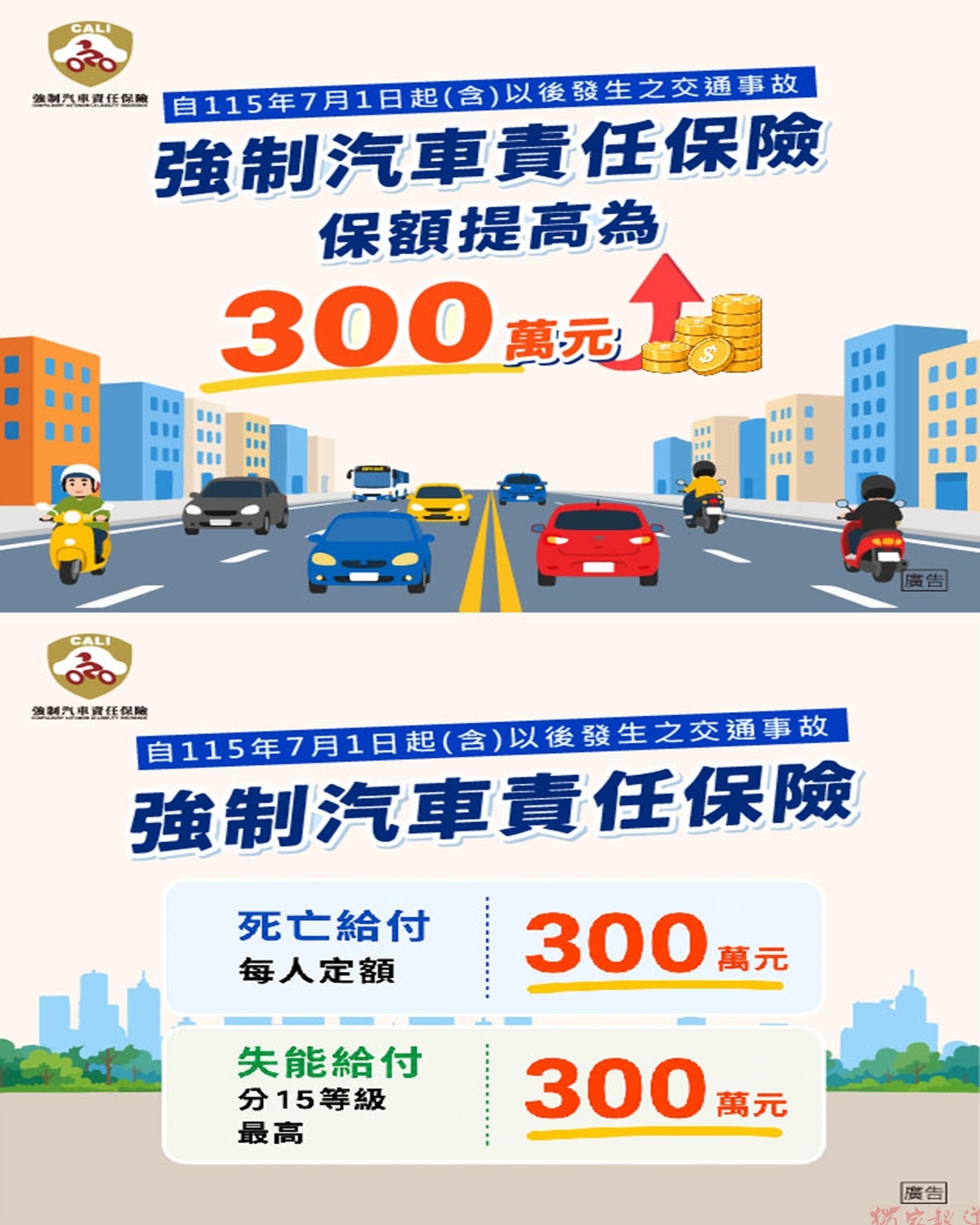 別讓強制險保障開天窗 監理站提醒車主定期確認投保效期 別讓強制險保障開天窗 監理站提醒車主定期確認投保效期