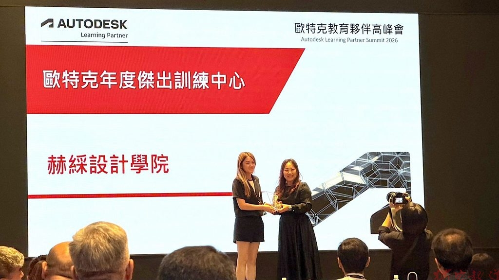 赫綵再次登榜Autodesk傑出訓練中心 課程全面升級迎向AI浪潮 赫綵再次登榜Autodesk傑出訓練中心 課程全面升級迎向AI浪潮