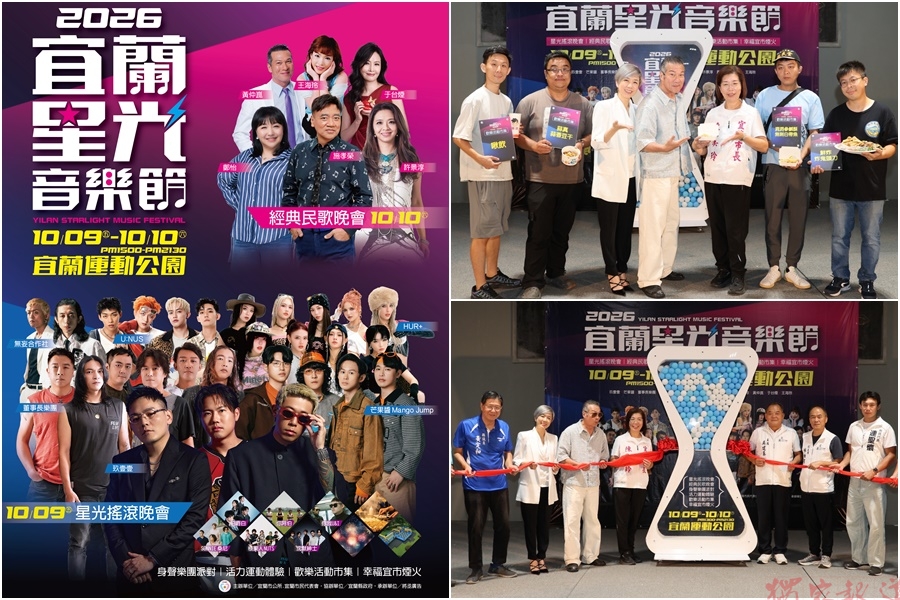 大型演出+運動體驗+美食市集+璀璨煙火 宜蘭星光音樂節10/9-10盛大登場 大型演出+運動體驗+美食市集+璀璨煙火 宜蘭星光音樂節10/9-10盛大登場