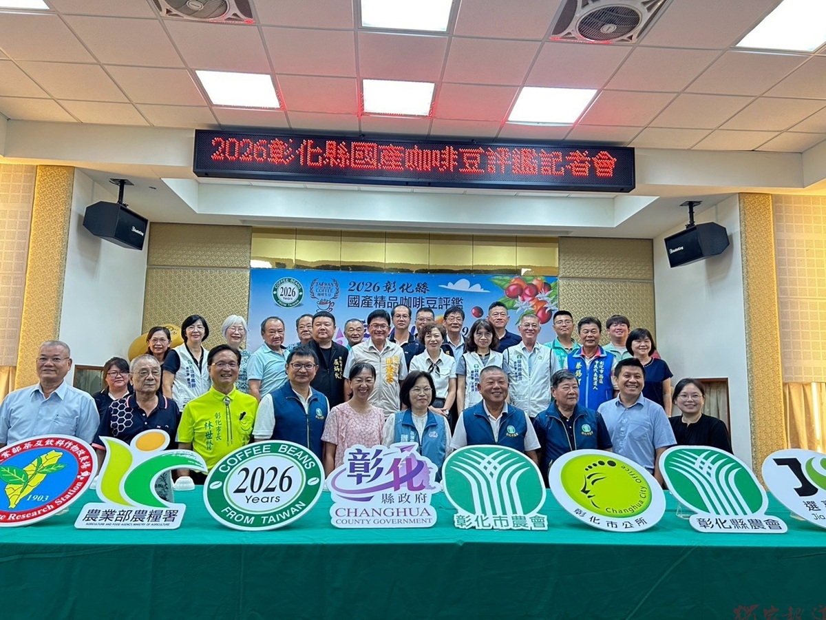 2026彰化縣國產精品咖啡豆評鑑 提升品質及知名度拓展消費市場 2026彰化縣國產精品咖啡豆評鑑 提升品質及知名度拓展消費市場