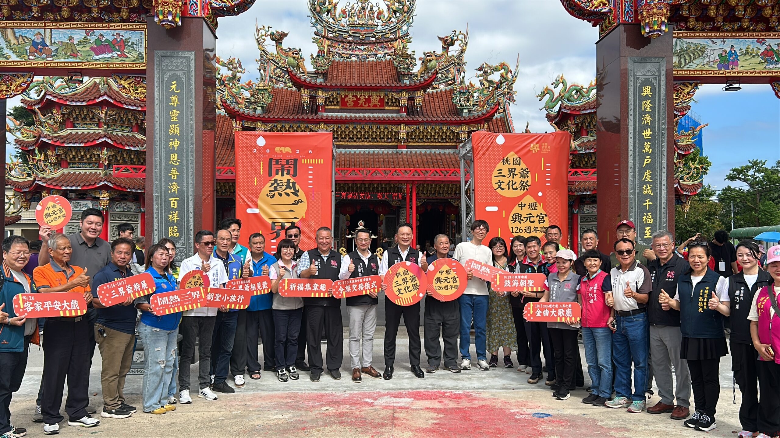 桃園三界爺文化祭在中壢興元宮登場 結合新建牌樓揭牌慶祝126週年 桃園三界爺文化祭在中壢興元宮登場 結合新建牌樓揭牌慶祝126週年