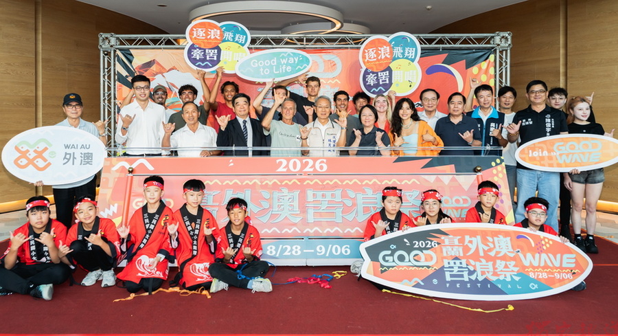 從白天至夜晚的海洋嘉年華 2026「宜蘭外澳‧罟浪祭」盛大登場 從白天至夜晚的海洋嘉年華 2026「宜蘭外澳‧罟浪祭」盛大登場