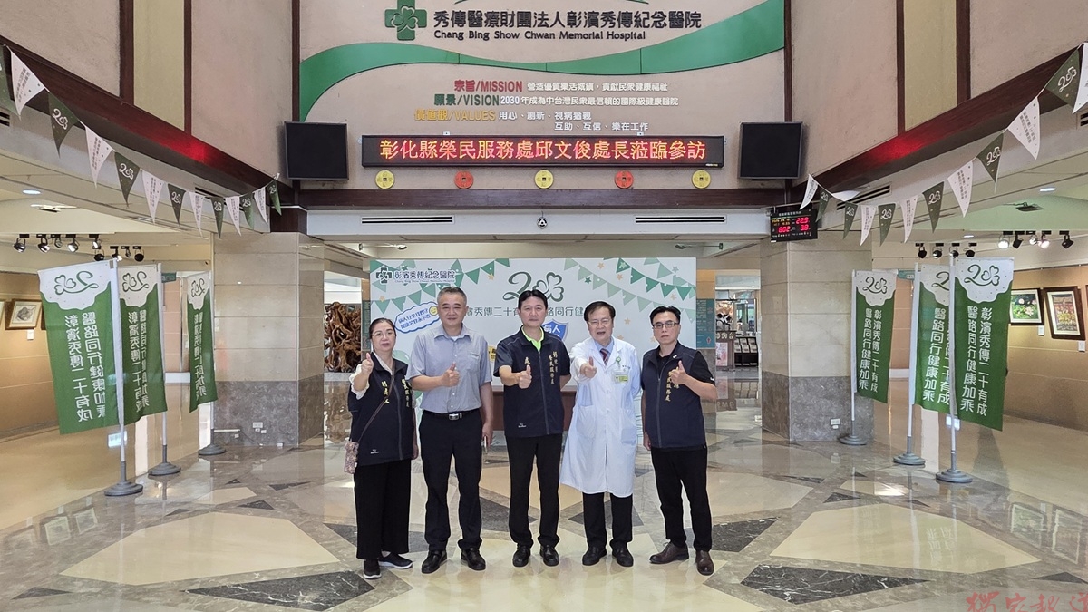 彰化榮服處關懷榮民眷就醫權益 秋節前夕拜會秀傳醫療體系 彰化榮服處關懷榮民眷就醫權益 秋節前夕拜會秀傳醫療體系