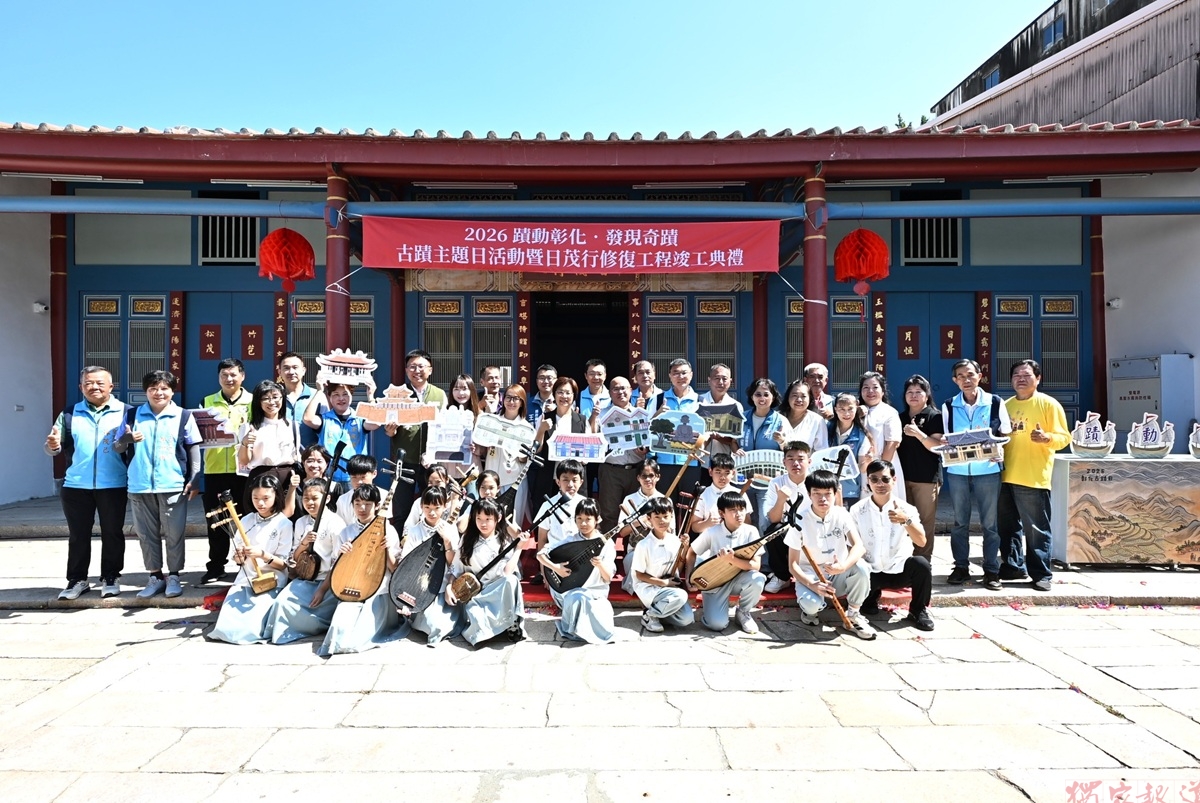 2026彰化古蹟日正式啟動 鹿港八郊之首 日茂行修復竣工 2026彰化古蹟日正式啟動 鹿港八郊之首 日茂行修復竣工