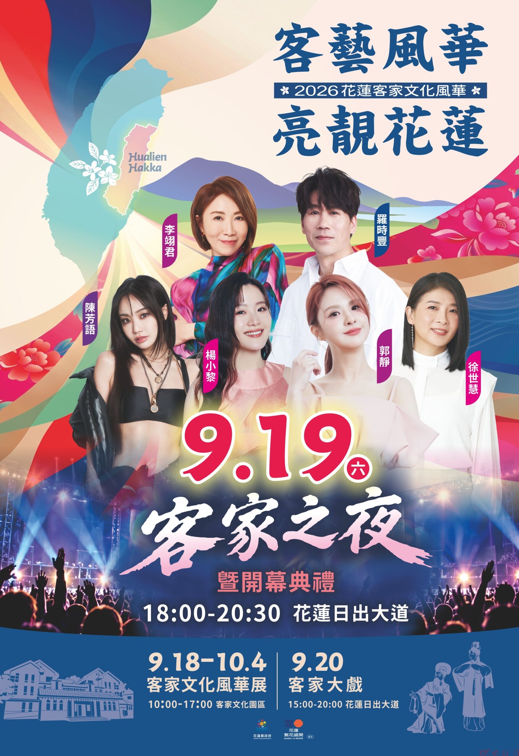 「客藝風華.亮靚花蓮」 客家之夜9月19日登場 「客藝風華.亮靚花蓮」 客家之夜9月19日登場