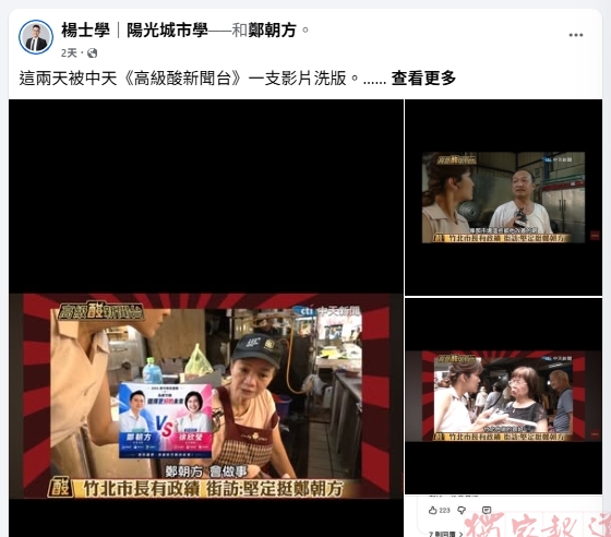 街訪民調徐欣瑩遭鄭朝方「輾壓」? 楊士學狠酸:精彩的在留言區 街訪民調徐欣瑩遭鄭朝方「輾壓」? 楊士學狠酸:精彩的在留言區