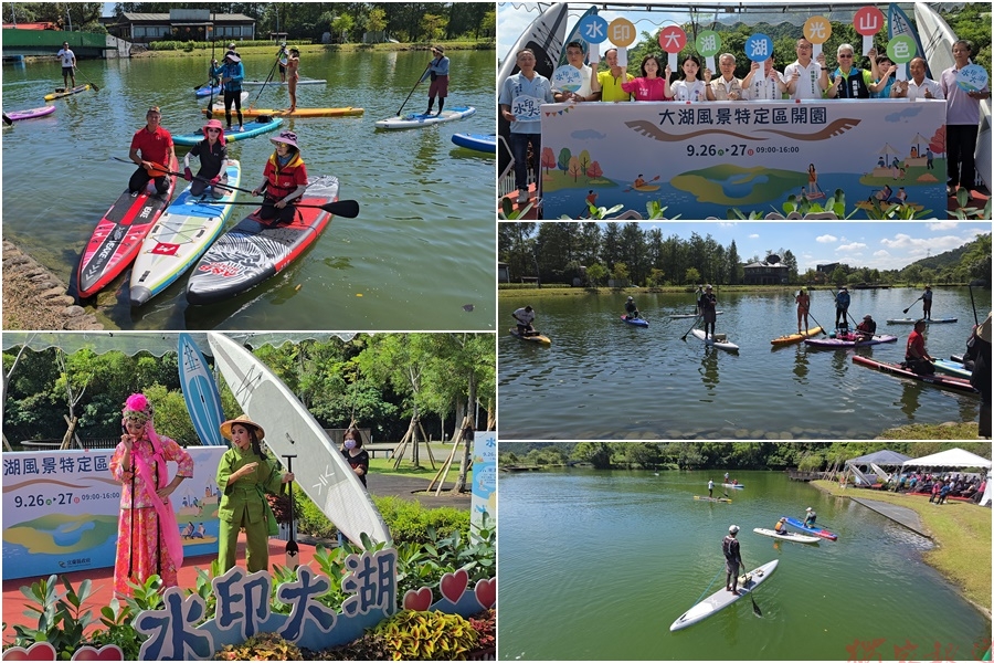 大湖風景特定區9/26-27開園 邀請民眾玩進大湖感受水岸魅力 大湖風景特定區9/26-27開園 邀請民眾玩進大湖感受水岸魅力