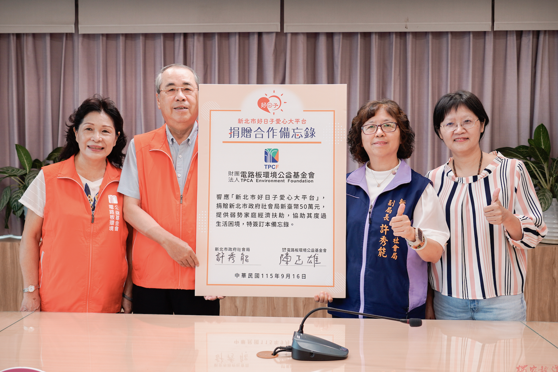 電路板環境公益基金會捐贈五十萬元協助新北三重與新莊弱勢家庭急難救助 電路板環境公益基金會捐贈五十萬元協助新北三重與新莊弱勢家庭急難救助