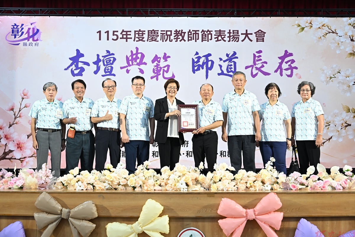 彰化縣表揚770位優秀教育人員 祝福教師節快樂 彰化縣表揚770位優秀教育人員 祝福教師節快樂