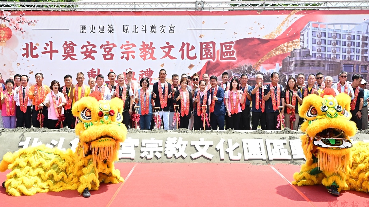 打造宗教文化新地標 北斗奠安宮宗教文化園區動土 打造宗教文化新地標 北斗奠安宮宗教文化園區動土