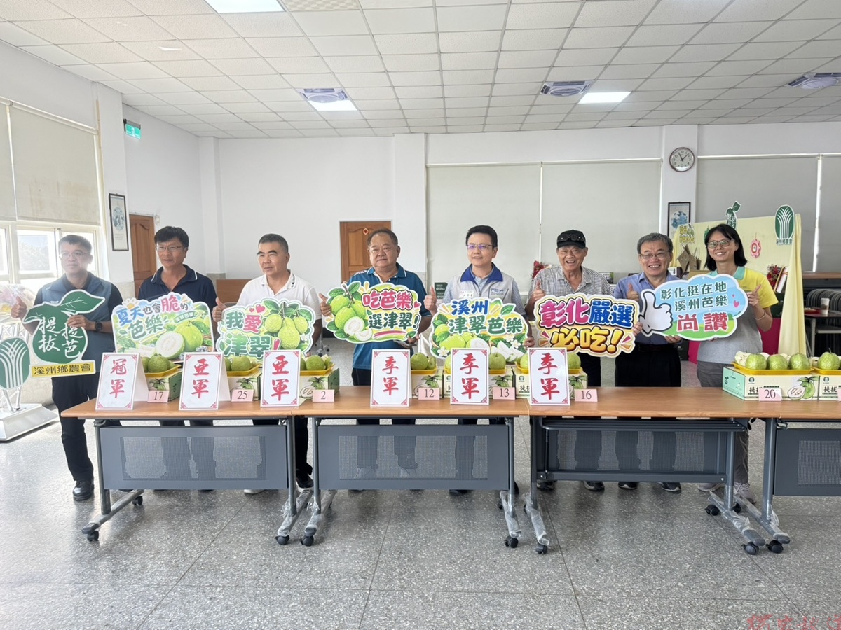彰化縣優質「津翠」番石榴評選登場 展現品種更新與栽培成果 彰化縣優質「津翠」番石榴評選登場 展現品種更新與栽培成果