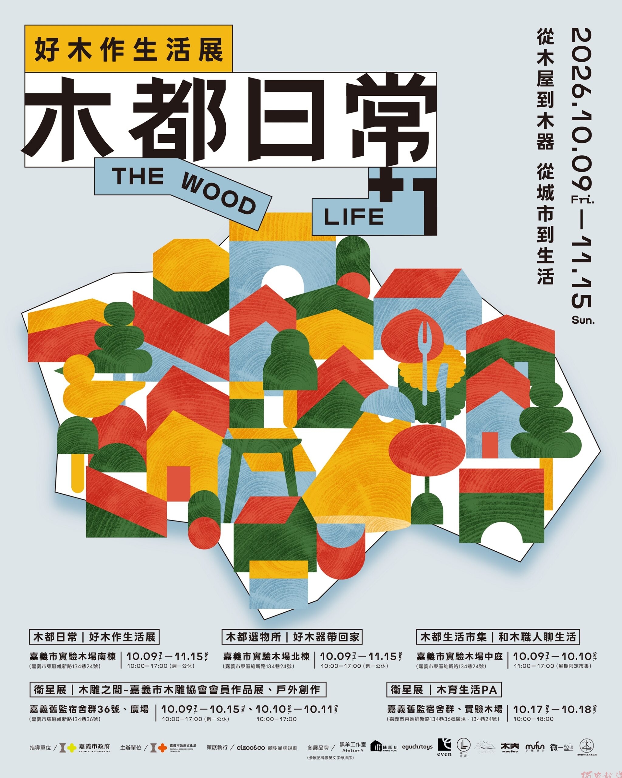 木作、選物、市集一次逛! 「木都日常」10月9日嘉義實驗木場即將登場 木作、選物、市集一次逛! 「木都日常」10月9日嘉義實驗木場即將登場