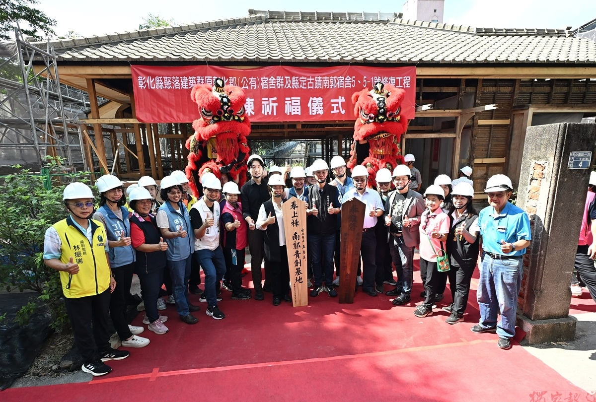 古蹟南郭宿舍修復工程上棟祈福 未來將蛻變為「南郭青創基地」 古蹟南郭宿舍修復工程上棟祈福 未來將蛻變為「南郭青創基地」