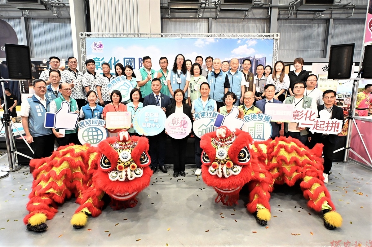 打造中臺灣會展新據點 彰化國際展覽中心正式啟用 打造中臺灣會展新據點 彰化國際展覽中心正式啟用