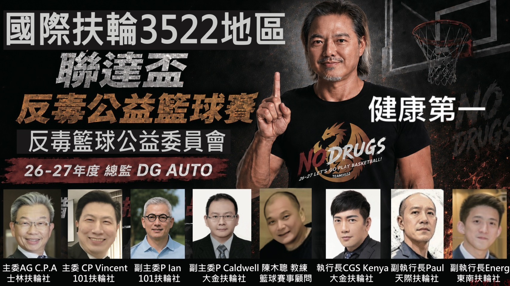 國際扶輪3522地區「聯達盃反毒籃球賽」國慶連假開打!陳信安、HBL、UBA頂級陣容嗨翻全場 國際扶輪3522地區「聯達盃反毒籃球賽」國慶連假開打!陳信安、HBL、UBA頂級陣容嗨翻全場