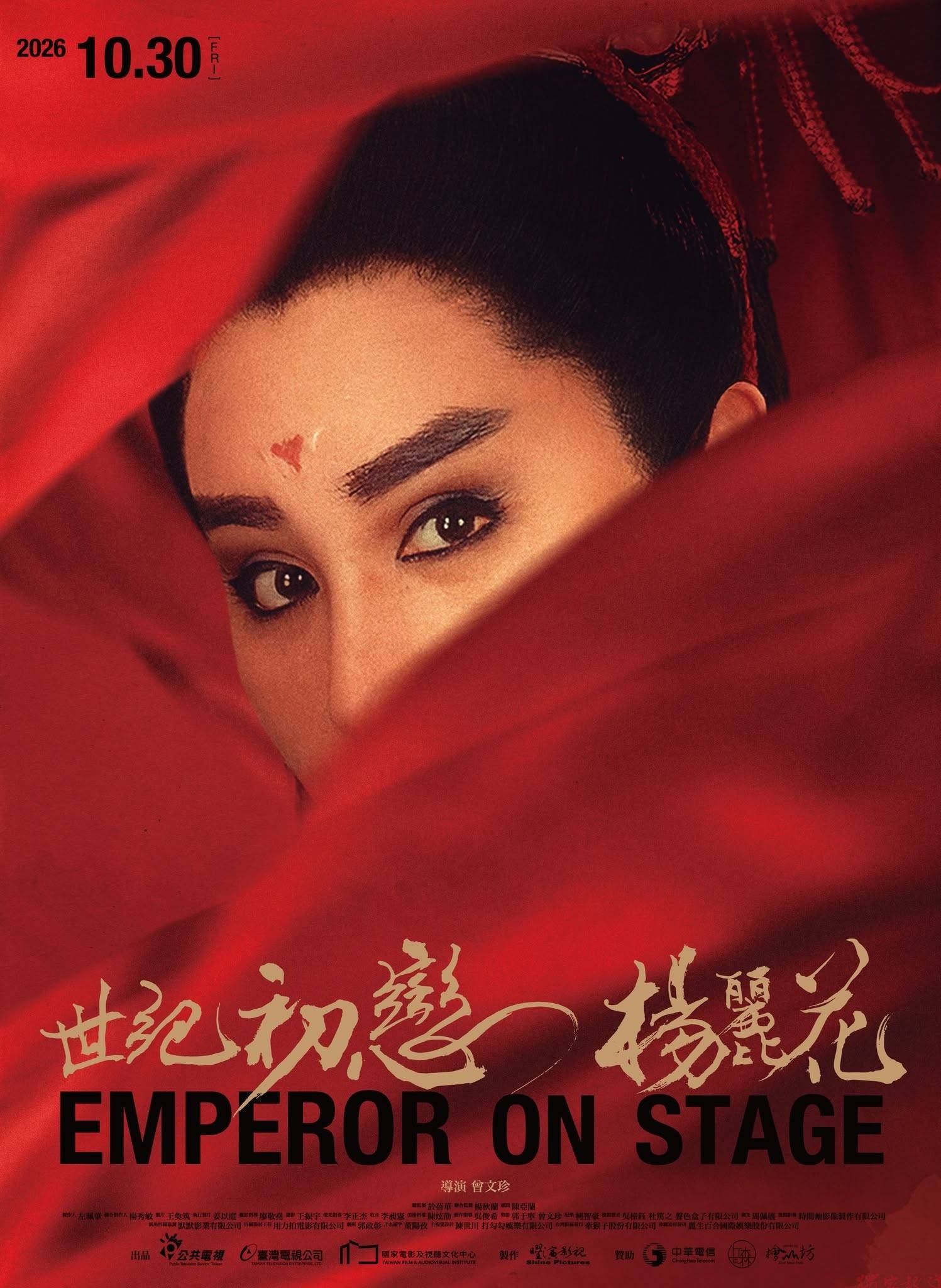 歌仔戲天王傳奇《世紀初戀・楊麗花》 找回共同青春記憶 歌仔戲天王傳奇《世紀初戀・楊麗花》 找回共同青春記憶