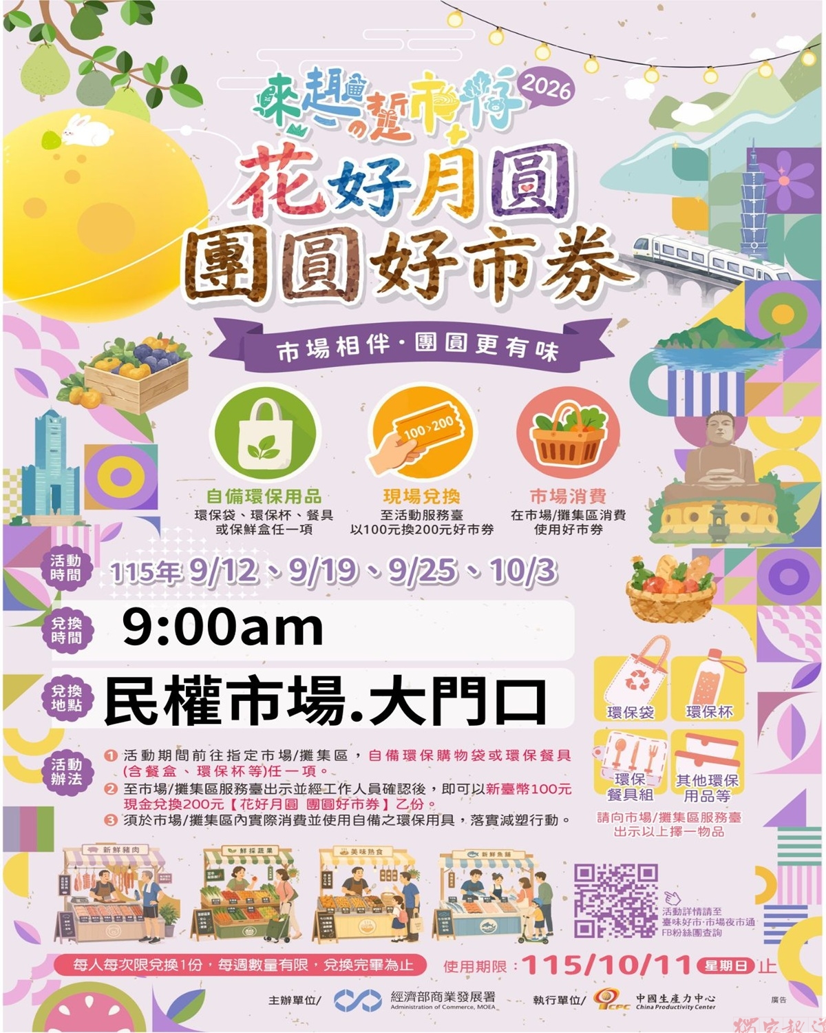 彰化華陽、民權市場來趣.踅市仔(場) 兌換加倍券活動開鑼 彰化華陽、民權市場來趣.踅市仔(場) 兌換加倍券活動開鑼