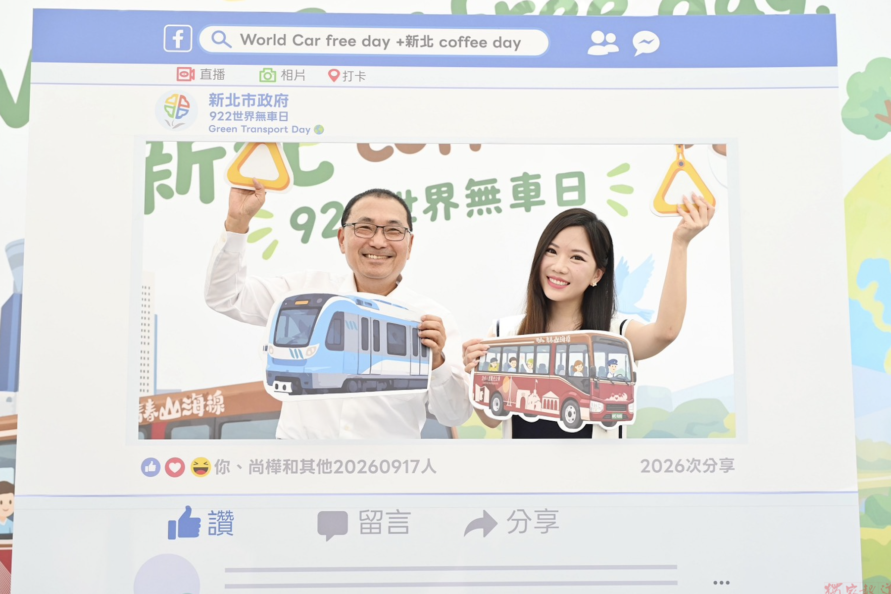 響應922世界無車日 新北推捷運輕軌免費搭乘並邀民眾喝咖啡看棒球 響應922世界無車日 新北推捷運輕軌免費搭乘並邀民眾喝咖啡看棒球