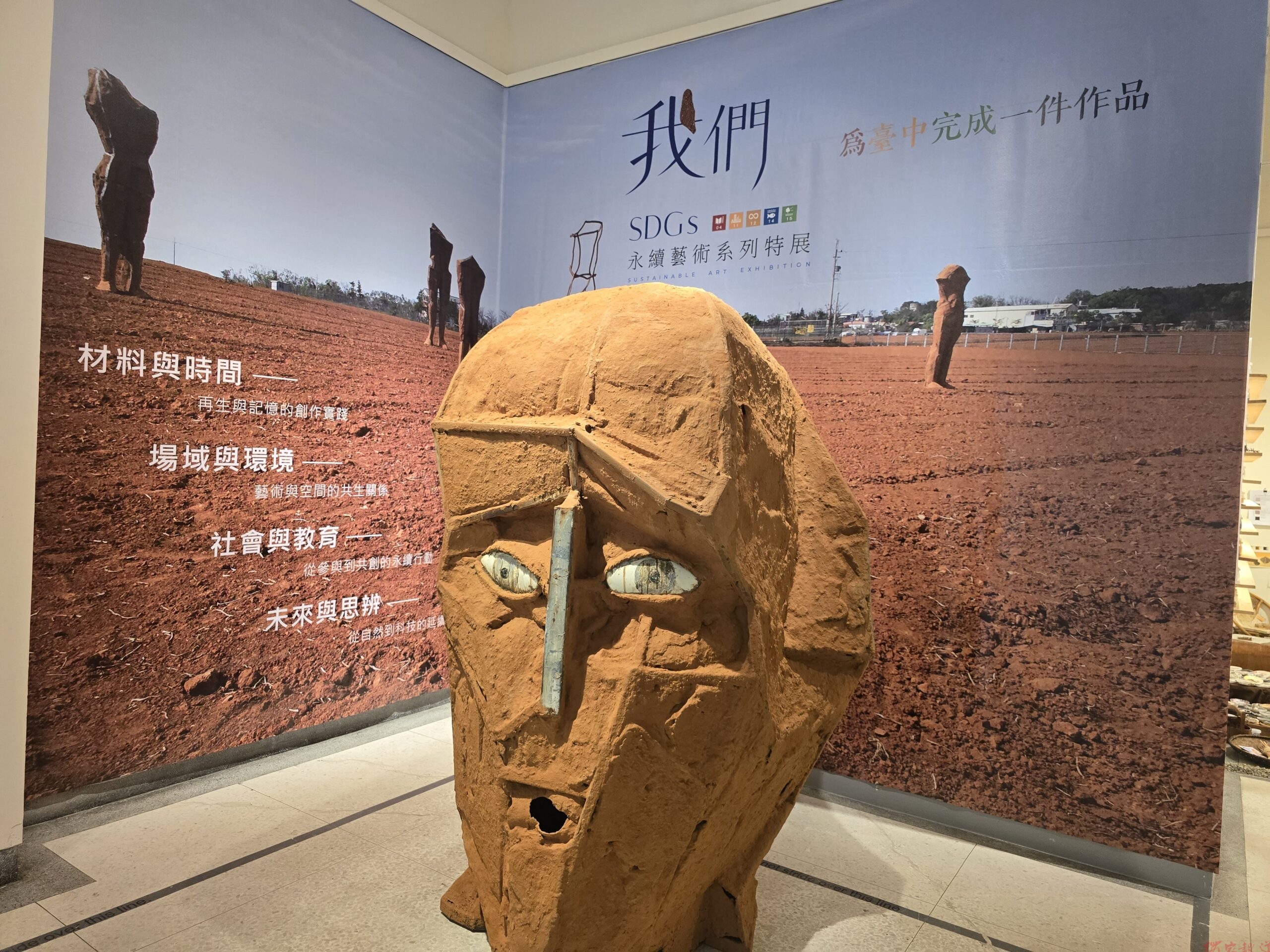 藝術串起「我們」與未來!中市SDGs特展8位藝術家共創永續新想像 藝術串起「我們」與未來!中市SDGs特展8位藝術家共創永續新想像