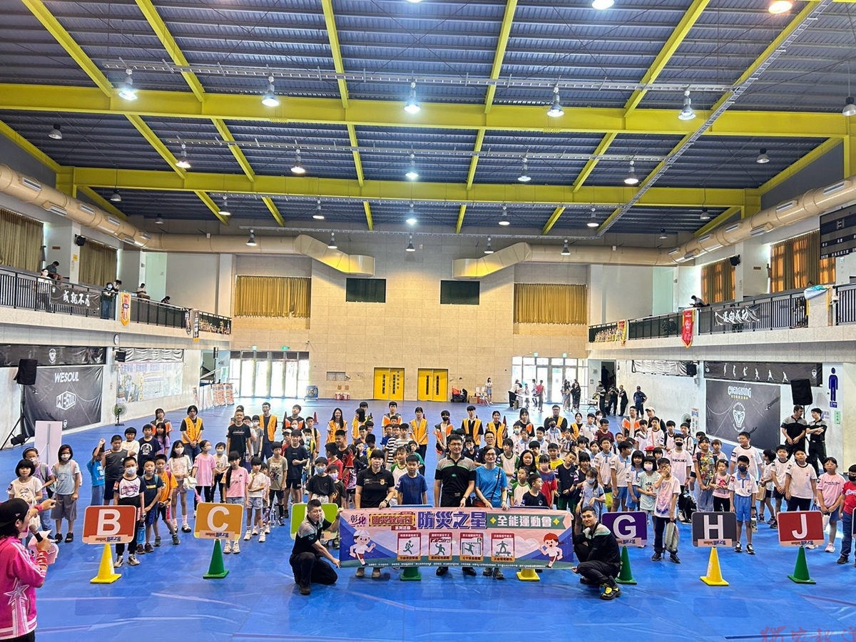 寓教於樂扎根防災觀念 彰縣舉辦防災之星全能運動會提升學童應變力 寓教於樂扎根防災觀念 彰縣舉辦防災之星全能運動會提升學童應變力