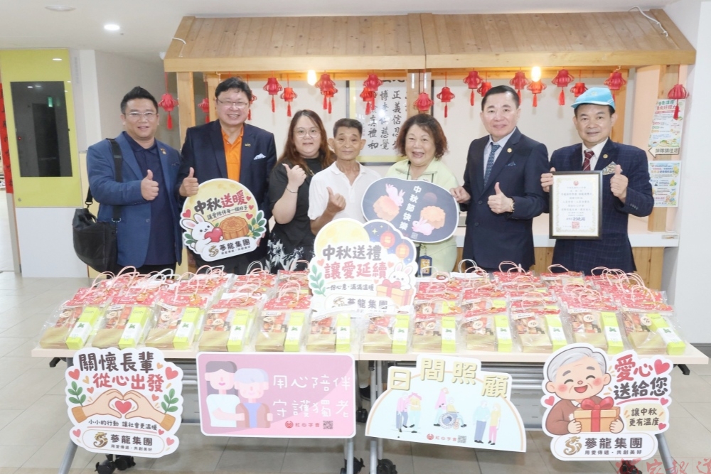 中秋佳節蔘龍集團 送暖紅心字會弱勢長者關懷長輩健康 中秋佳節蔘龍集團 送暖紅心字會弱勢長者關懷長輩健康