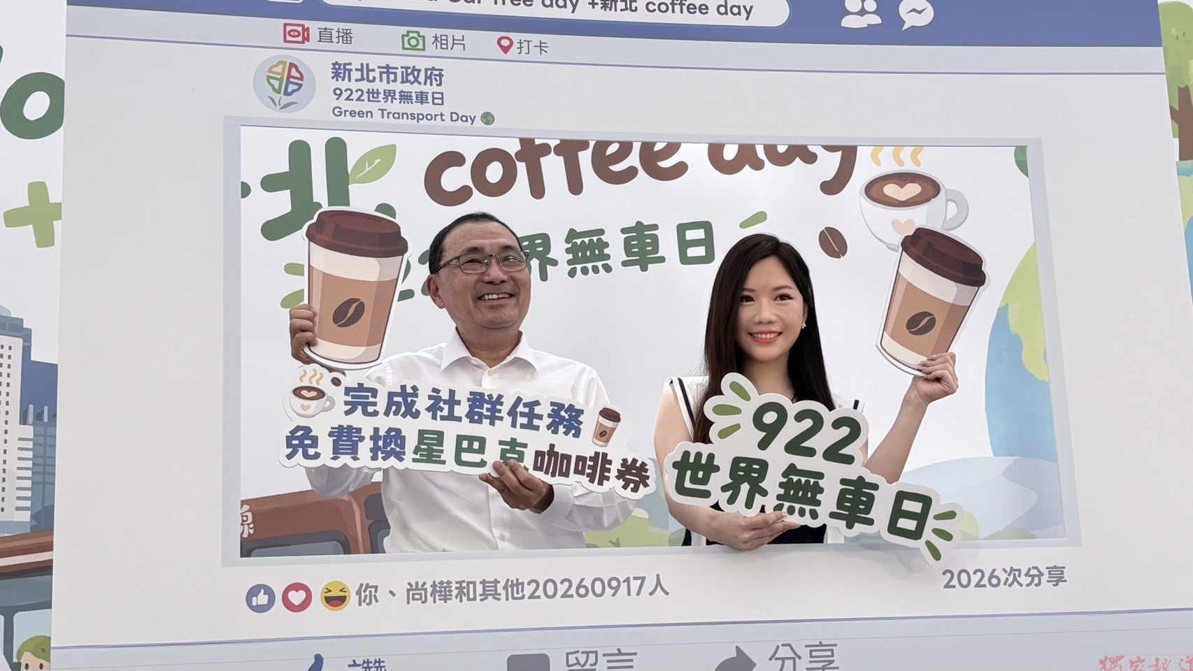 922世界無車日「新北綠色交通免費搭」打卡再送2,000張咖啡券 922世界無車日「新北綠色交通免費搭」打卡再送2,000張咖啡券