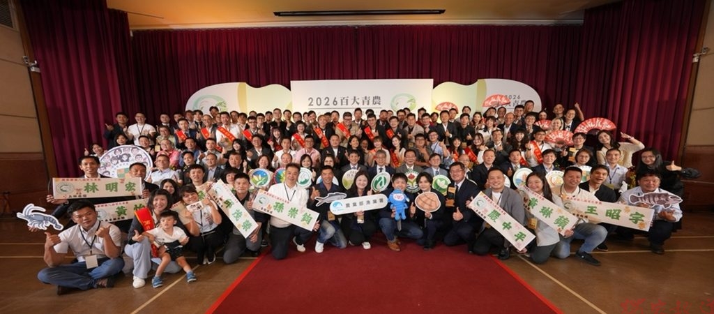 農業部表揚第8屆百大青農 攜手青農共創臺灣農業新未來 農業部表揚第8屆百大青農 攜手青農共創臺灣農業新未來